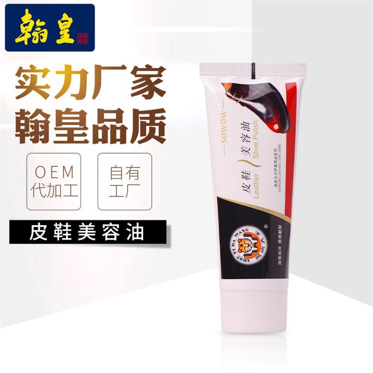 翰皇鞋油 兽皮大王皮鞋美容油 皮鞋保养油皮鞋鞋油 皮鞋油