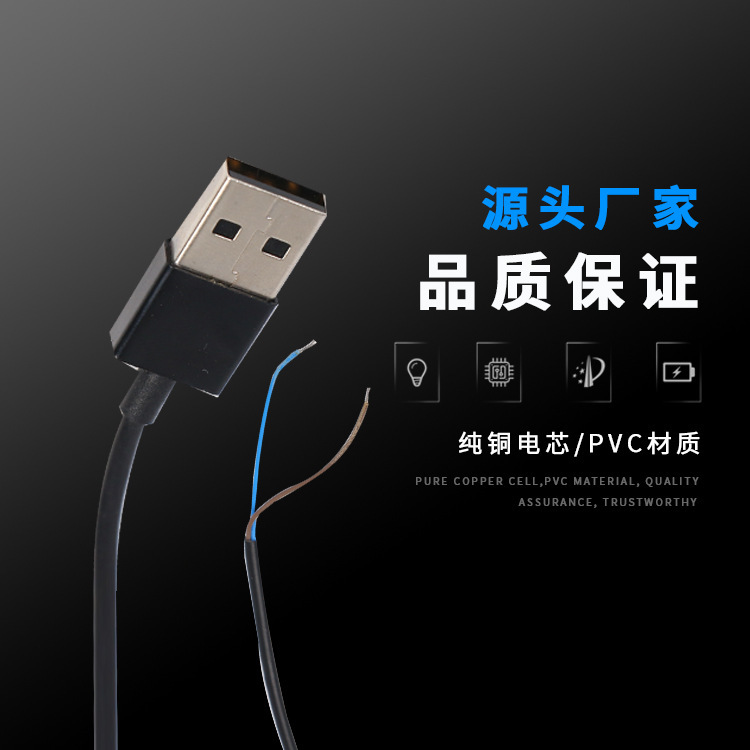 USB wire 2 core USB wire single head leather tin 5vusb fan electric fan USB water pump USB cable