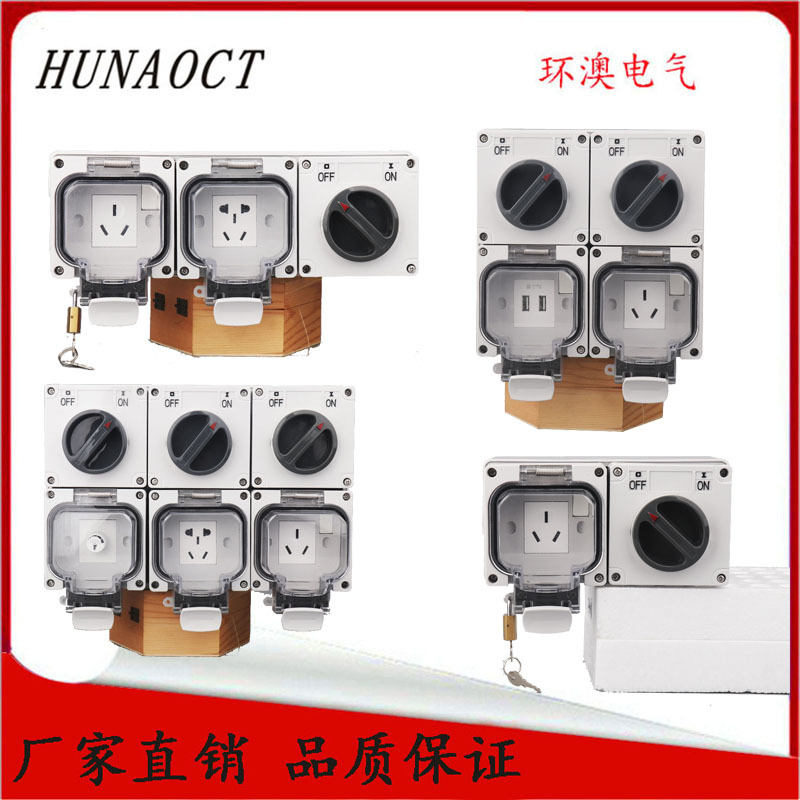 HUNAOCT环澳IP66户外防水防尘防雨旋转电源开关插座接线盒56SW310