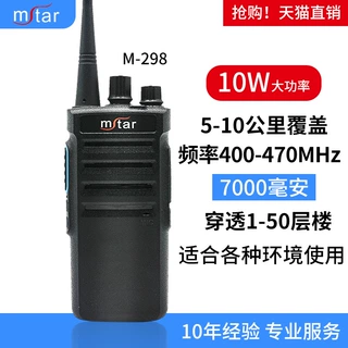 户外对讲机闽兴通M-298大功率远距离酒店工厂商场物业手持台定制