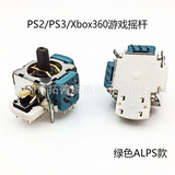 Ручка X360, зеленый джойстик. Ручка PS2, 3D-джойстик. Джойстик с потенциометром PS3. Джойстик.