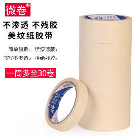 美纹纸胶带美术生专用纸胶带批发装修喷漆遮蔽美缝分色纸美缝胶带