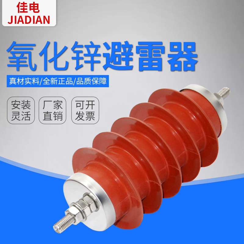 厂家直销氧化锌避雷器HY5WR-17/45 10KV电容型电力避雷器方波400