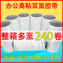 厂家批发白色超薄双面胶带定制办公双面胶易撕半透明手工文具用品