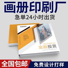 画册印刷公司宣传册海报定制说明书精装书员工手册产品说明书制作