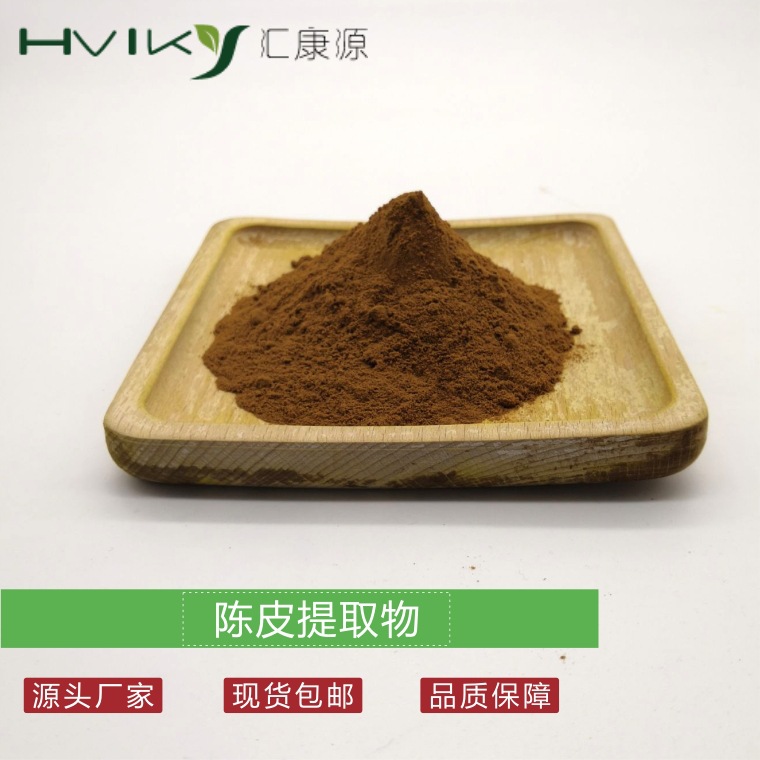 陈皮提取物10：1 水溶陈皮粉 橘皮粉 现货供应 欢迎咨询