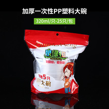 厂家一次性PP塑料大碗 好拿便捷耐热不变形一次性碗30包/箱