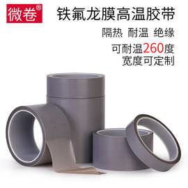特氟龙纯膜胶带铁氟龙耐高温绝缘耐磨光滑防粘聚四氟乙稀PTFE胶带