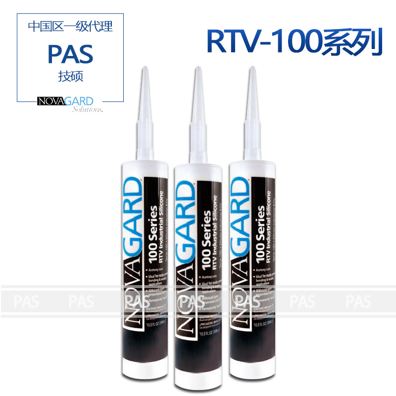 Novagard RTV 100系列硅胶100-101、100-102、100-103、100-150