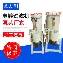 厂家直销耐高温酸碱精密过滤机电镀专用槽边立式耐腐蚀耐酸过滤器