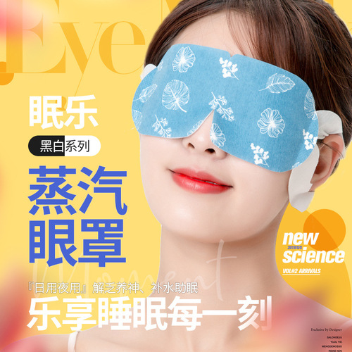 Sleeping steam eye mask for sleeping, sleeping, heating, shading, eye protection, heating eye patch, disposable eye mask for men and women