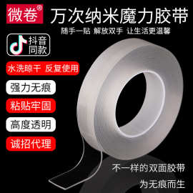 纳米双面胶带亚克力透明防水无痕耐温万次水洗抖音魔力胶厂家直销