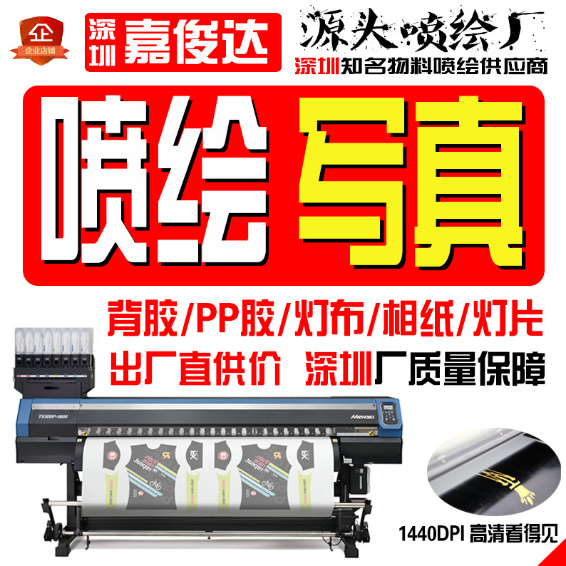 高精海报写真喷绘 户外写真灯布喷绘KT板车贴背胶  一张起做