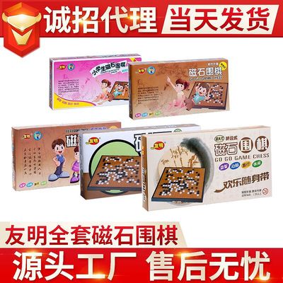 Youming introduction the game of go Square Box Magnet wholesale children Piece match magnetic Chess game the game of go suit