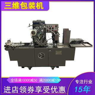 鼎锋BK240全自动小型香烟塑封机包装机 香烟盒礼品薄膜三维包装机
