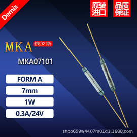 俄罗斯 干簧管 MKA07101 原装正品 RMCIP (AT 1015) 7MM 磁簧开关
