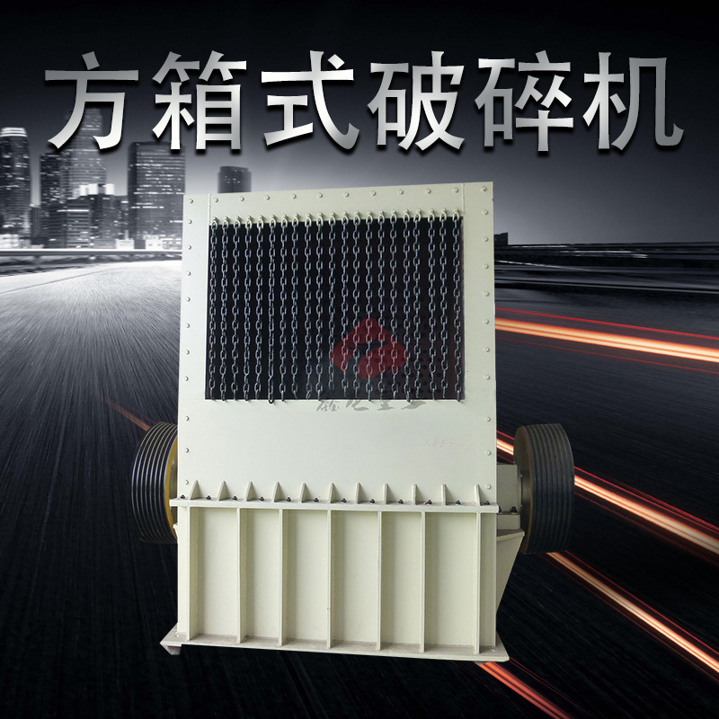 方箱式破碎机 大口径石灰石花岗岩青石料巨石重锤破碎机