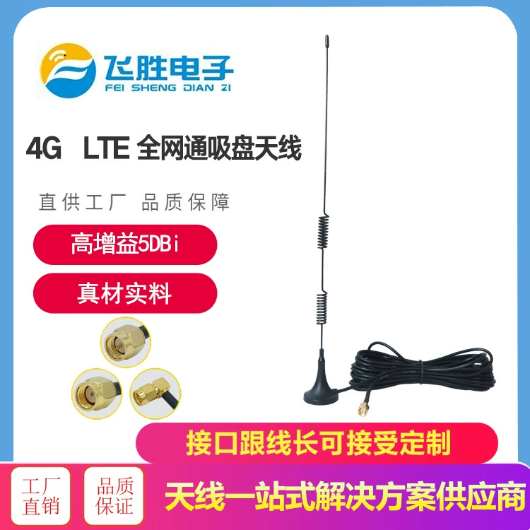 Производитель антенны на присоске LTE 433/CDMA/GSM/2G/Lora/ZIGEB/3G/4G/5G/5G/Full Netcom, антенна