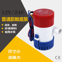 羳12vֱˮͧóˮòյױ÷õ綯ˮ΢ͱ1100GPH