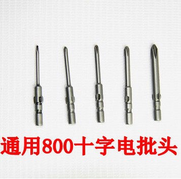 飞翔 800电批头 十字电批头咀 电动螺丝刀头 起子头加硬材质