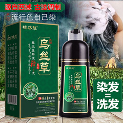 草本烏斯曼神洗染髮劑家用植物染髮膏批發泡泡一支黑蓋白髮烏絲草