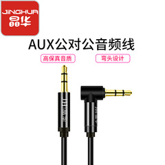 Jinghua Factory Direct Sale Car Car Audio AUX Cable 3.5mm Male to Male Car Connection Cable Straight to Bend