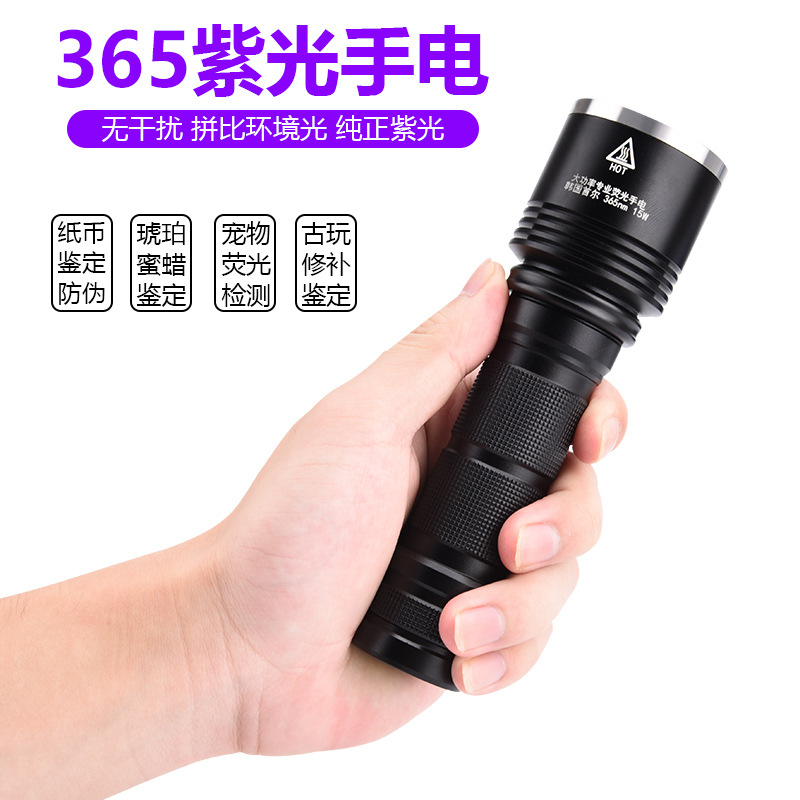 15W Black Mirror uv ultraviolet flashlight strong light violet light 365nm flashlight identification Jade Amber fluorescent agent
