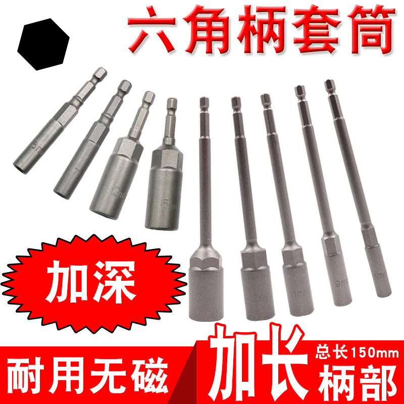 Deepen socket head 5.5-19mm air batch socket head 6 hexagon screwdriver screw batch head female wrench Deepen socket head 5.5-19mm air batch socket head 6 hexagon screwdriver screw batch head female wrench