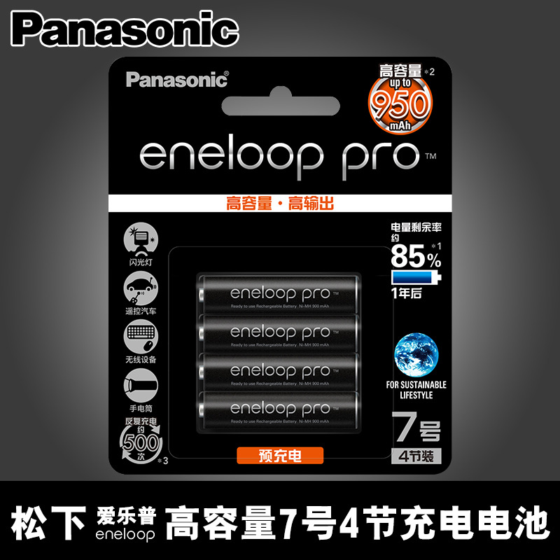 松下爱乐普eneloop pro 爱老婆 7号 AAA充电电池 七号 可充电电池