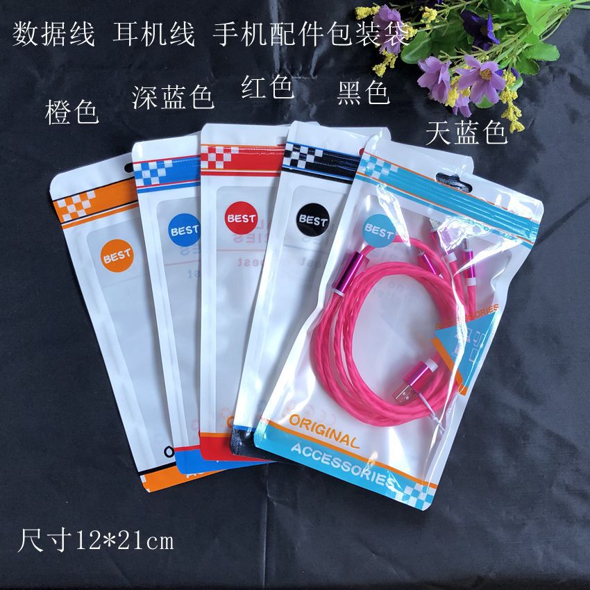 数据线包装袋 手机配件自封袋 珠光袋 耳机线封口袋 塑料袋12*21
