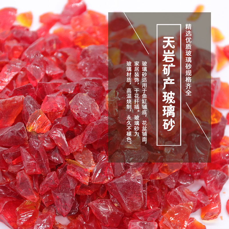 红黄色玻璃砂颗粒水磨石用彩色玻璃块西瓜红玻璃砂地坪骨料玻璃石