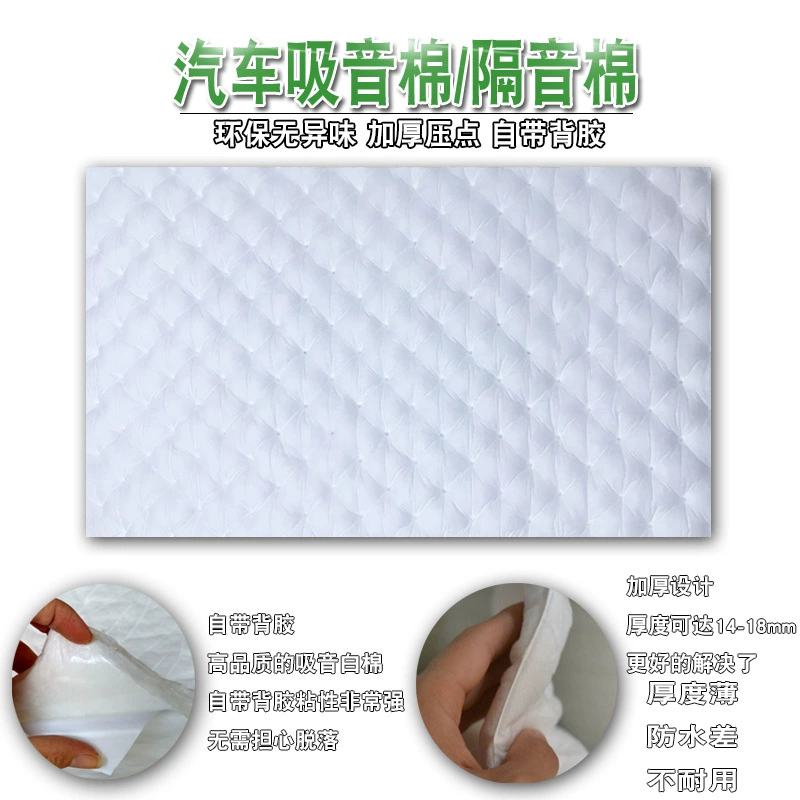 Виндзорский хлопок белый хлопок звукоизоляционный хлопок автомобильная звукоизоляция с задней клеем звукопоглощающий хлопок четыре двери все автомобильные амортизирующие пластины звукоизоляционный клей