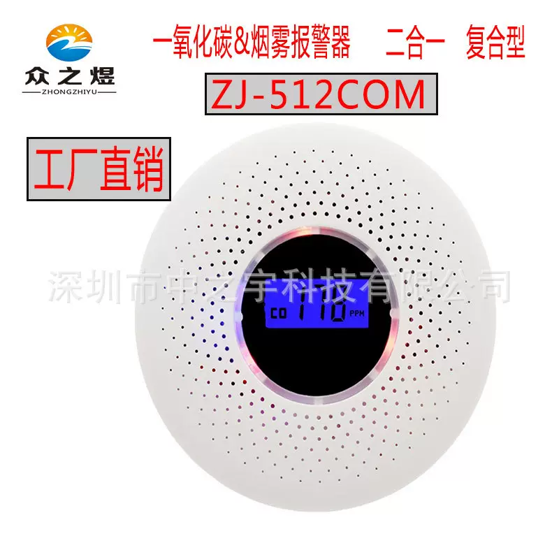 热销一氧化碳+烟雾报警探测器 CO+smoke 二合一 复合型报警器工厂