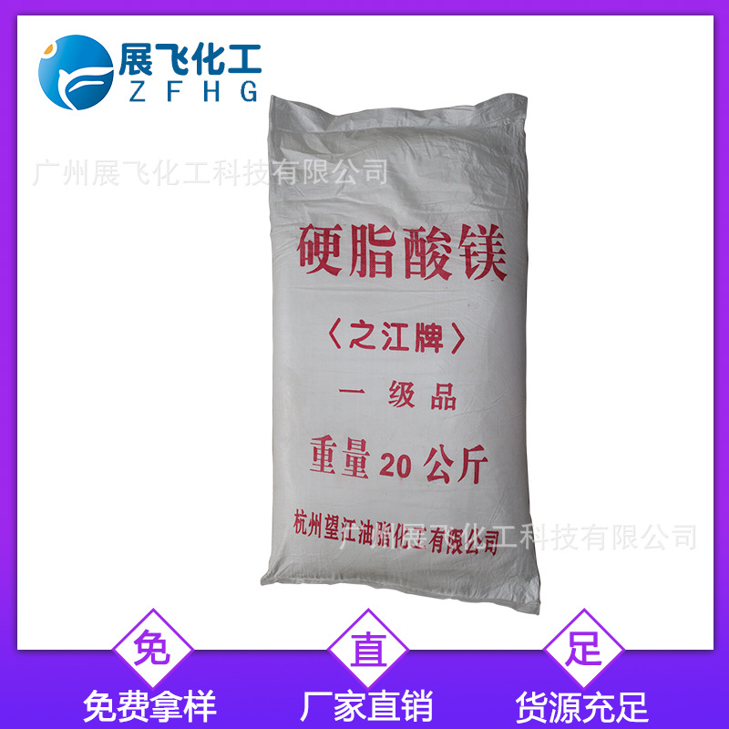 一级代理  工业级硬脂酸镁 厂家直销 免费拿样