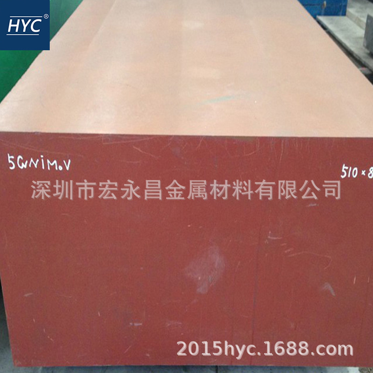 5CrNiMoV热作模具钢 钢板 圆钢 圆棒 光圆 锻圆 锻打钢板 锻件