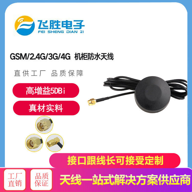 2.4G天线 蘑菇头天线 wifi模块ipex增强 全向 室外防水  外置防爆