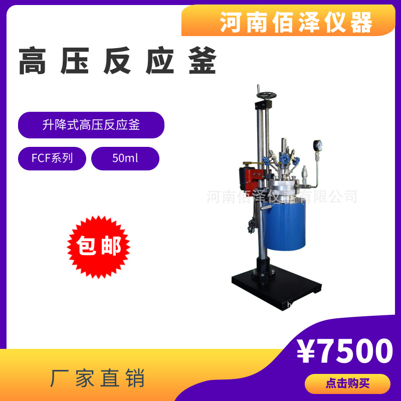 厂家发货50ml-20L304不锈钢小型升降式高压反应釜可开发票