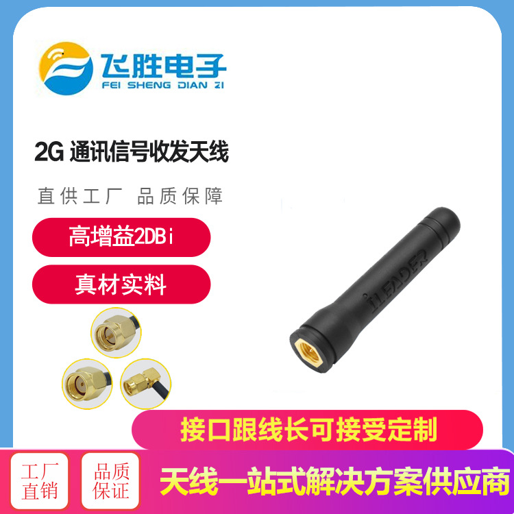 厂家直销4G /GPRS内六角小天线5.5cm全向直式胶棒sma内针直头天线
