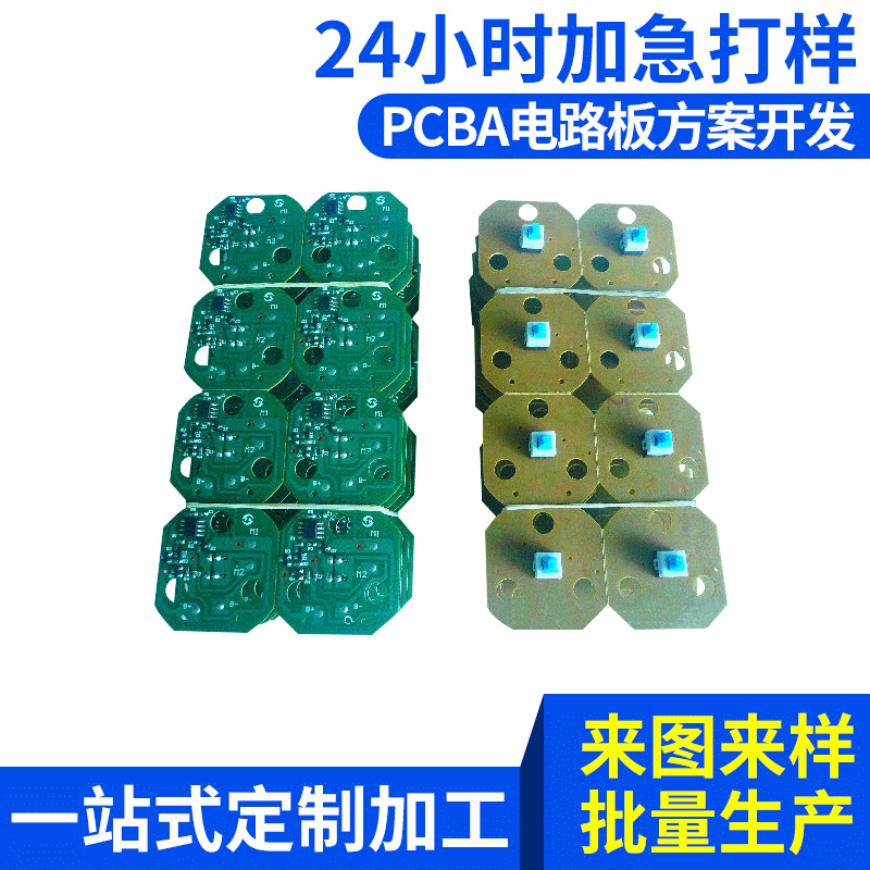 儿童玩具线路板 提供PCBA电路板设计开发 PCBA电路板现货批发