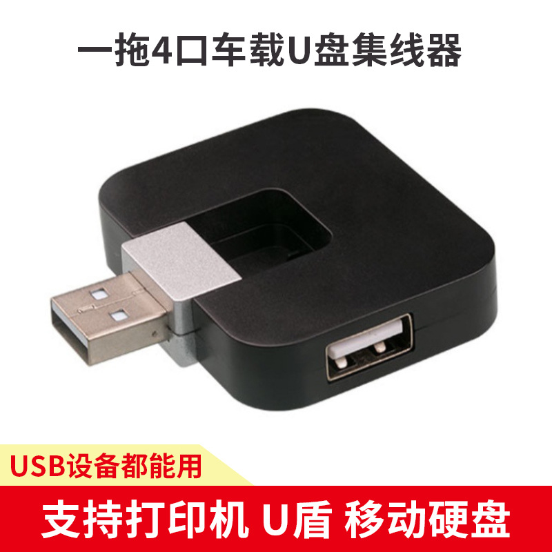 Giratorio USB divisor USB hub giratorio USB2.0HUB 4 puertos coche USB flash drive Hub extender