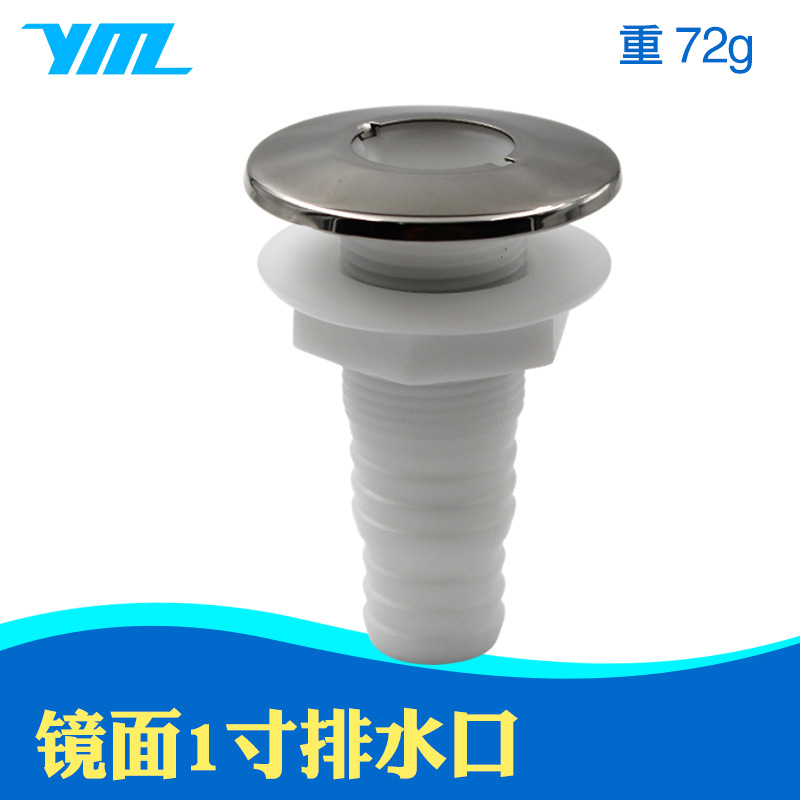 1寸不锈钢出水口