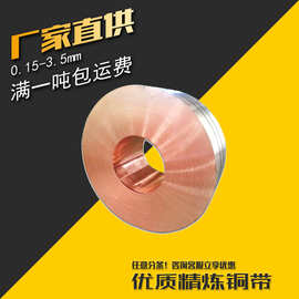 紫铜带C1100 T2  宽度可分切