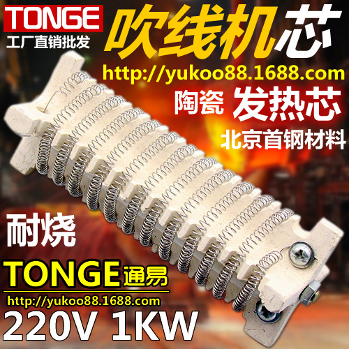 烘线机陶瓷发热芯 1KW 皮革鞋机发热丝 首钢材质稳定耐烧