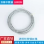 包塑304透明不锈钢钢丝绳