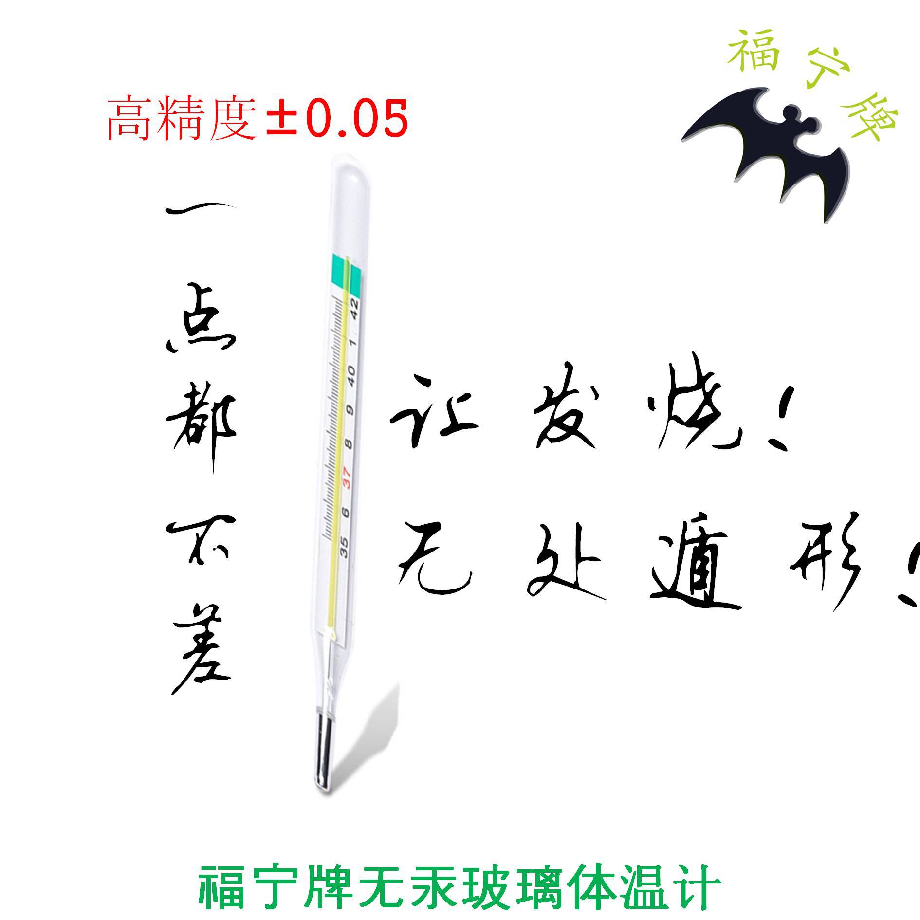 Funing Medical Factory Direct Sales High-Precision Mercury-Free Glass Thermometer for Hospital, Non-Toxic for Children and Pregnant Women