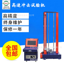 加速冲击碰撞试验机 加速冲击测试仪  冲击碰撞测试台