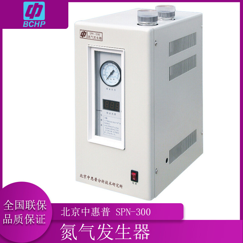 北京中惠普 SPN-300 氮气发生器 实验室 高纯度 300ml/min