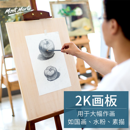 Montmartre Sketch Board Easel Set 4k Sketch Board 2k Sketch Board 8k Solid Sketch Board