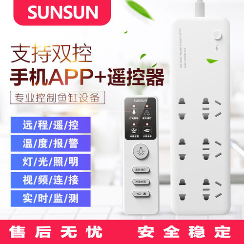 Sensen wifi fish tank controller smart fish tank timer switch socket aquarium dedicated plug AQ600