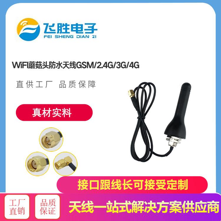 4g天线室外全向防水高增益广告机柜蘑菇头wifi双频2.4g5g充电桩nb